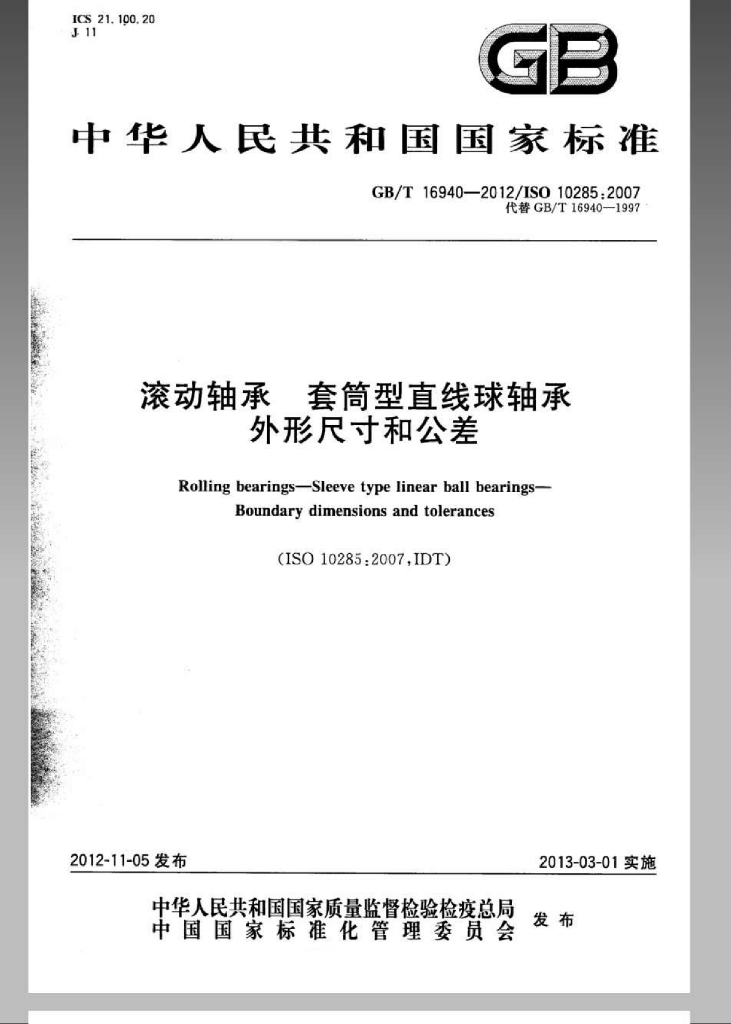 GB/T 16940-2012 标准预览