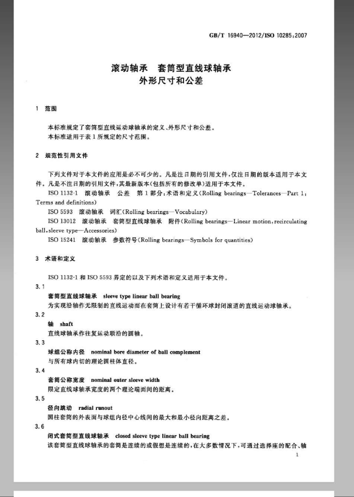 GB/T 16940-2012 标准预览