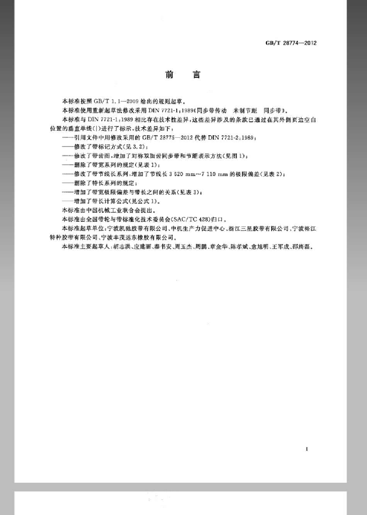 GB/T 28774-2012 标准预览