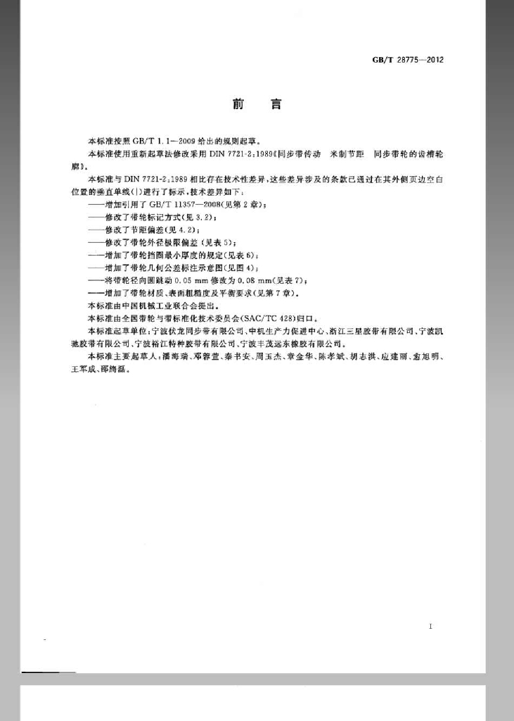 GB/T 28775-2012 标准预览