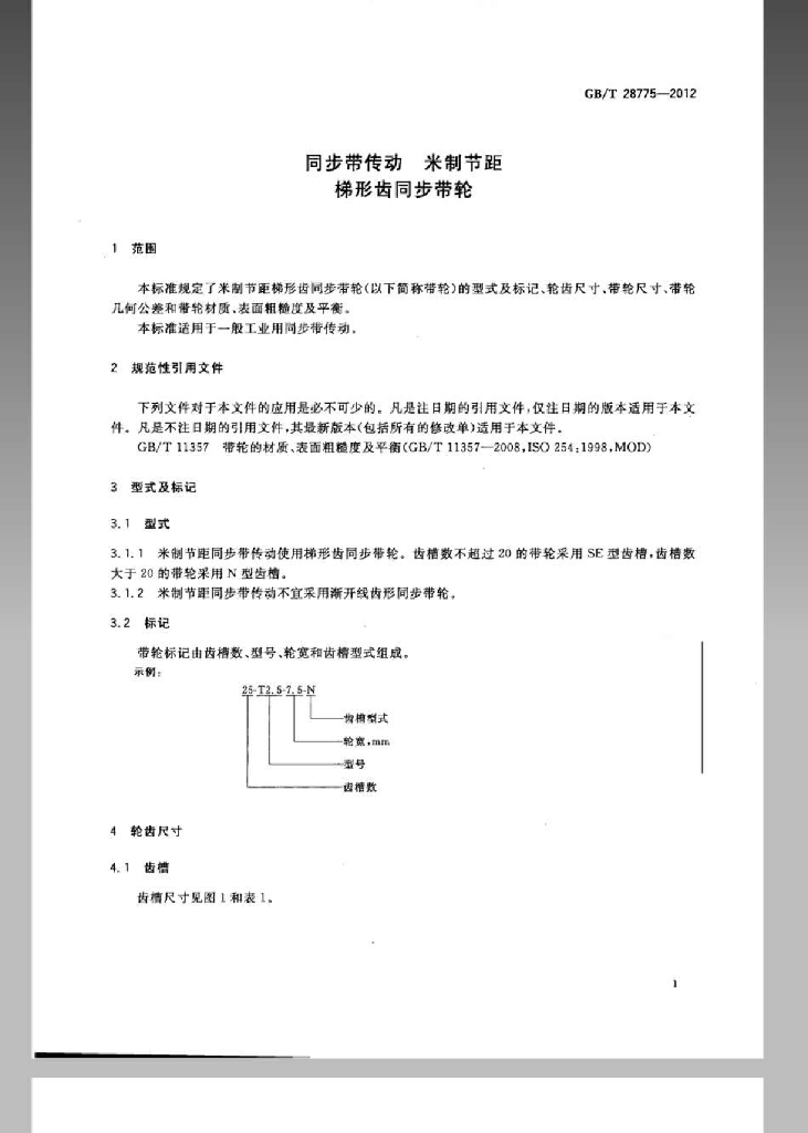 GB/T 28775-2012 标准预览