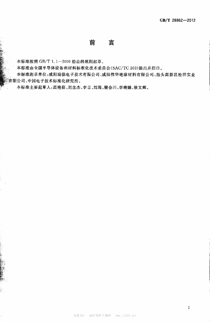 GB/T 28862-2012 标准预览