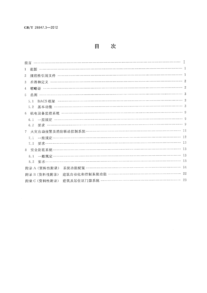 GB/T 28847.3-2012 标准预览