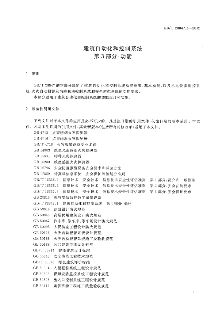 GB/T 28847.3-2012 标准预览