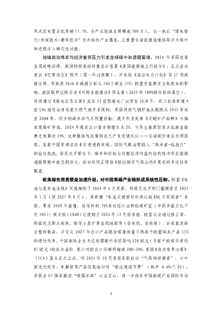 工业互联网产业联盟：碳达峰碳中和蓝皮书（2025年）_第7页