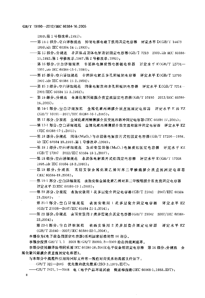 GB/T 10190-2012 标准预览