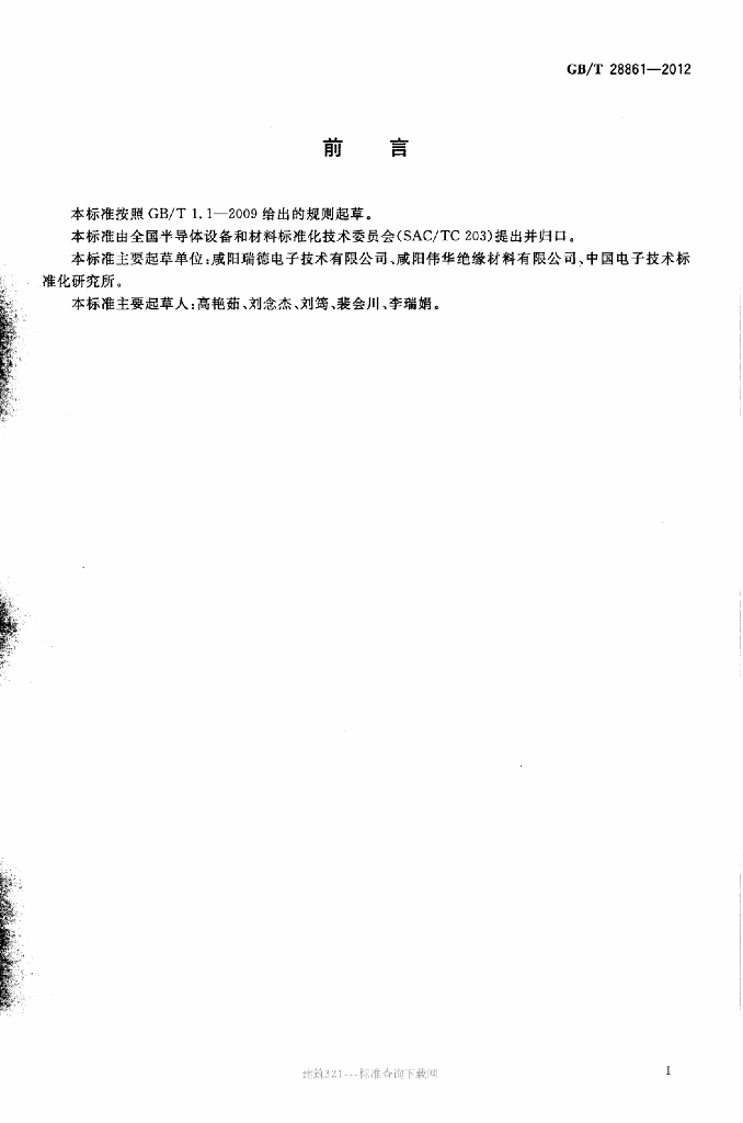 GB/T 28861-2012 标准预览