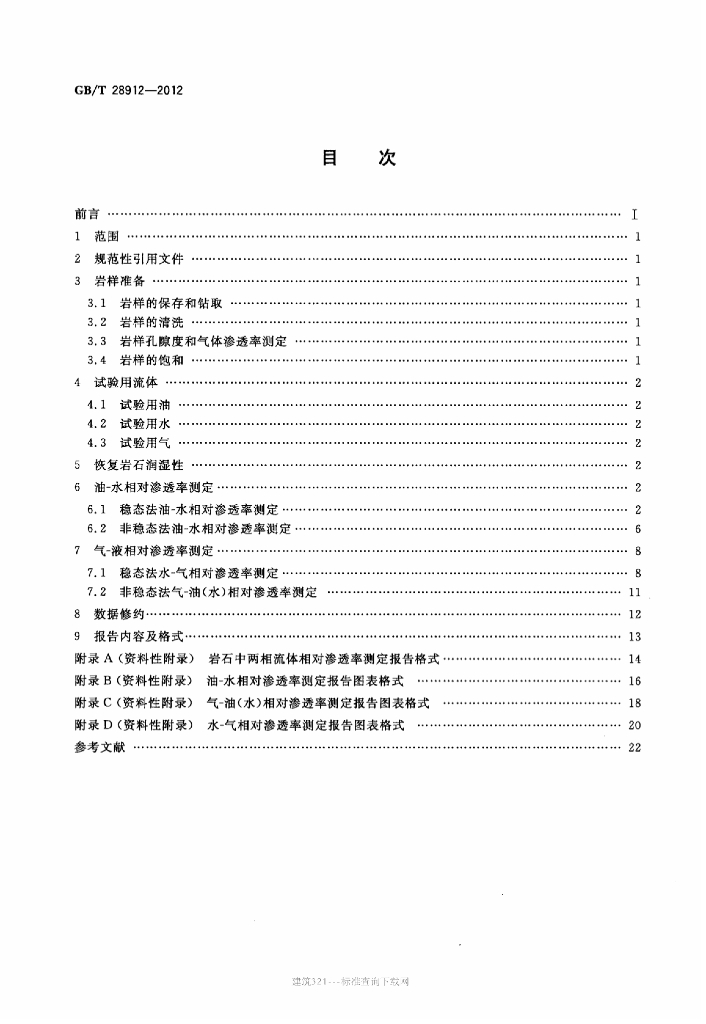 GB/T 28912-2012 标准预览