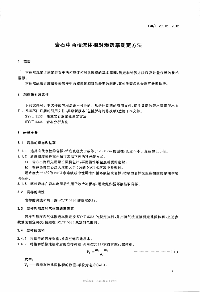 GB/T 28912-2012 标准预览