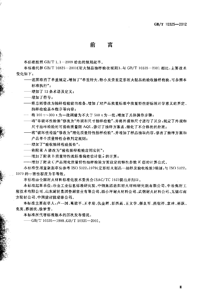 GB/T 10325-2012 标准预览