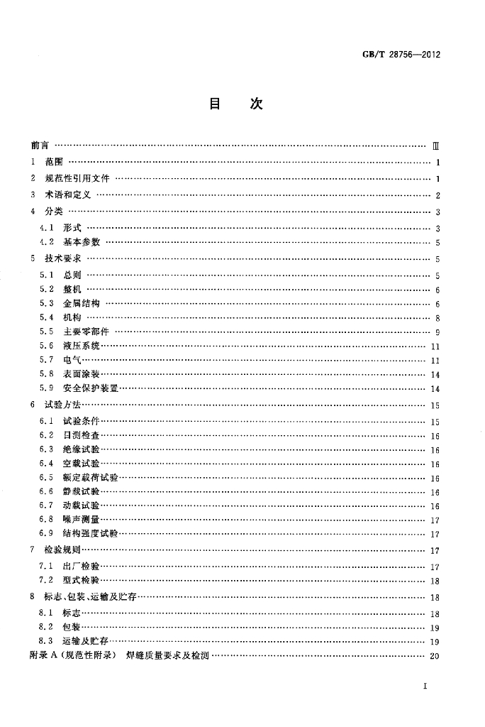 GB/T 28756-2012 标准预览