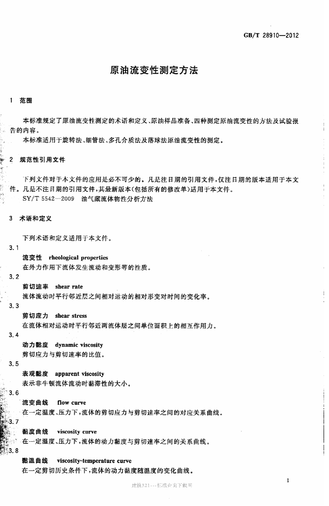 GB/T 28910-2012 标准预览