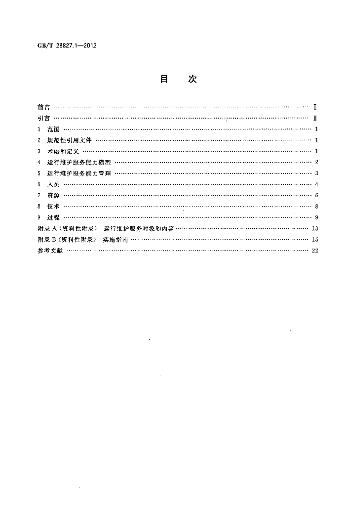 GB/T 28827.1-2012 标准预览
