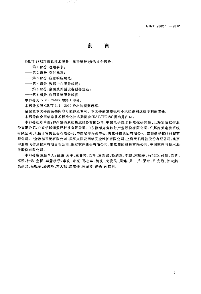 GB/T 28827.1-2012 标准预览