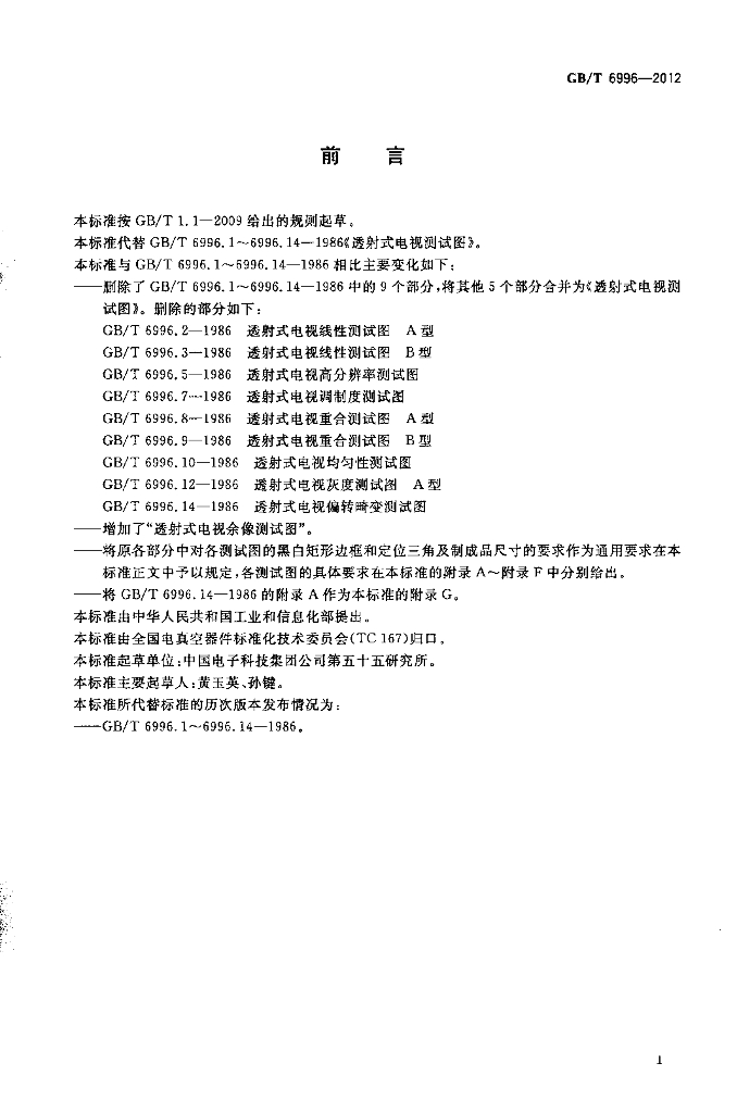 GB/T 6996-2012 标准预览