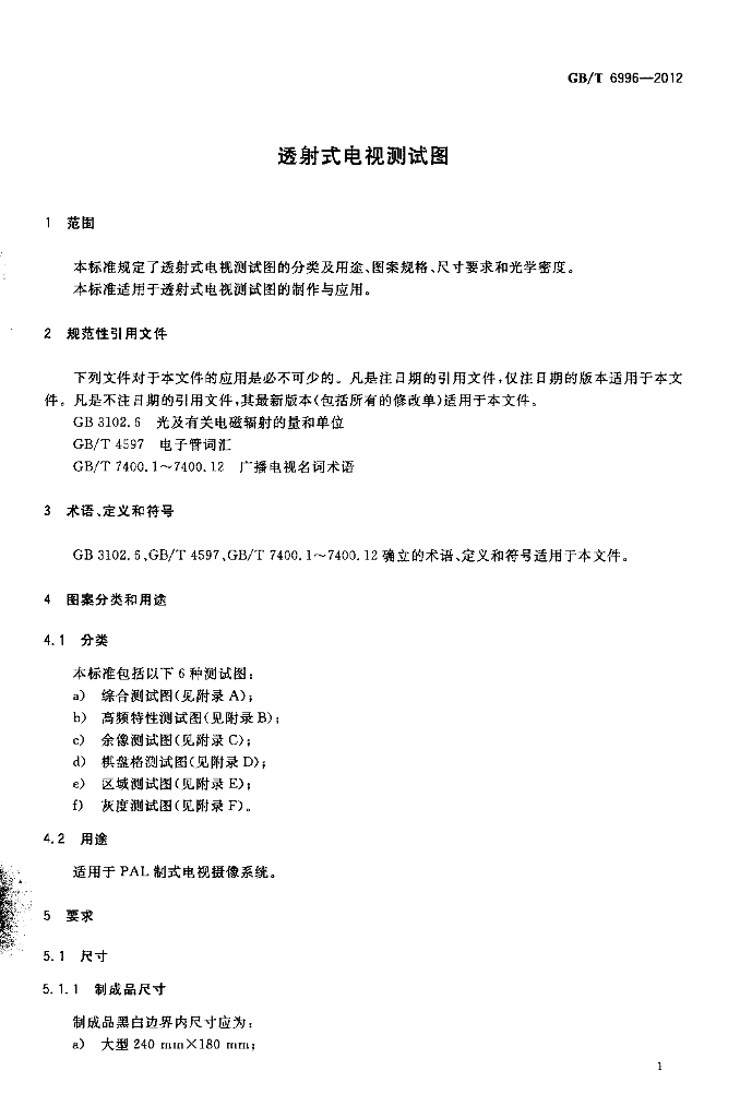 GB/T 6996-2012 标准预览