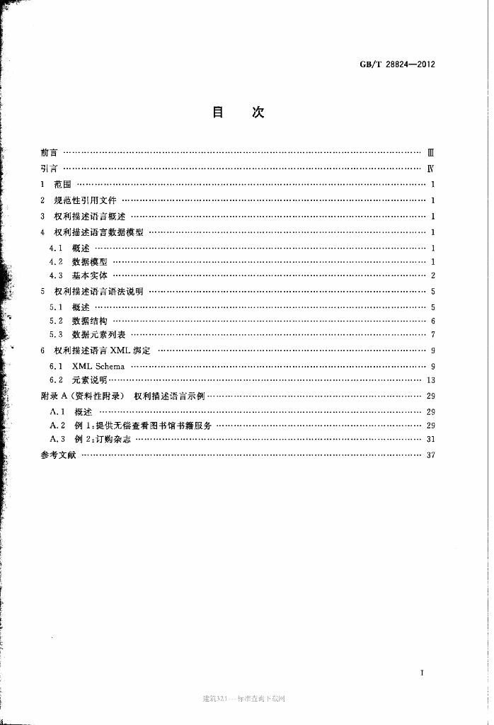 GB/T 28824-2012 标准预览