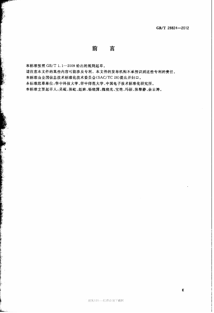 GB/T 28824-2012 标准预览