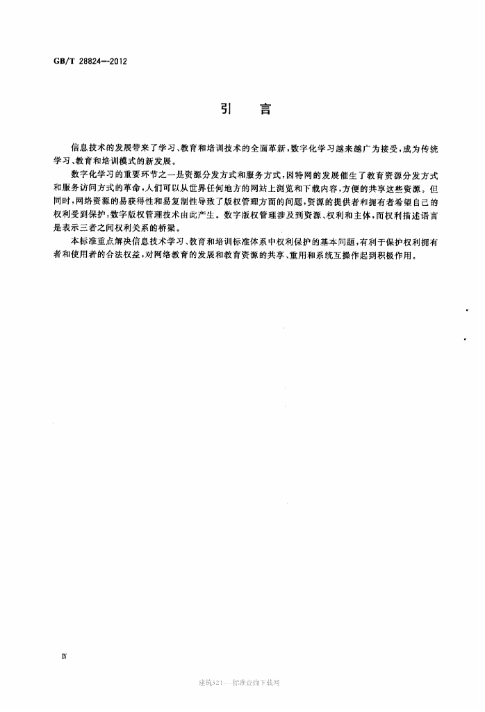 GB/T 28824-2012 标准预览