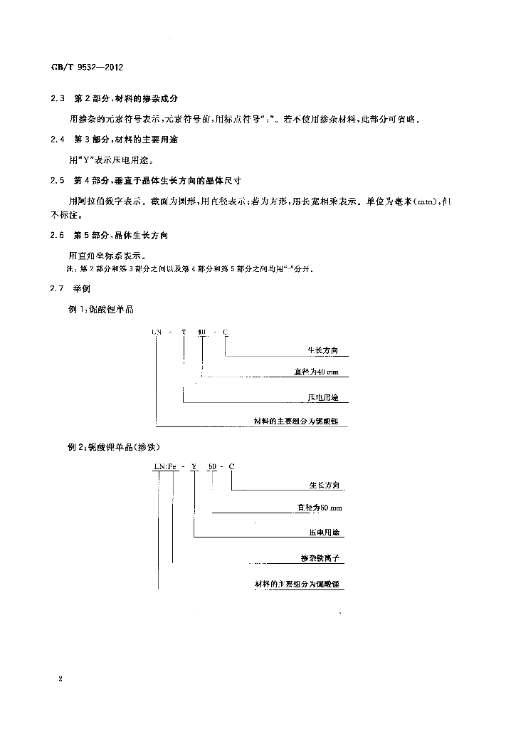 GB/T 9532-2012 标准预览