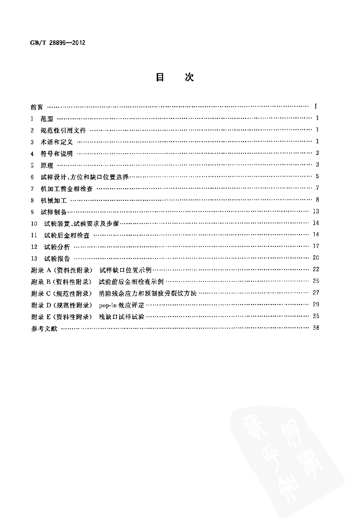 GB/T 28896-2012 标准预览