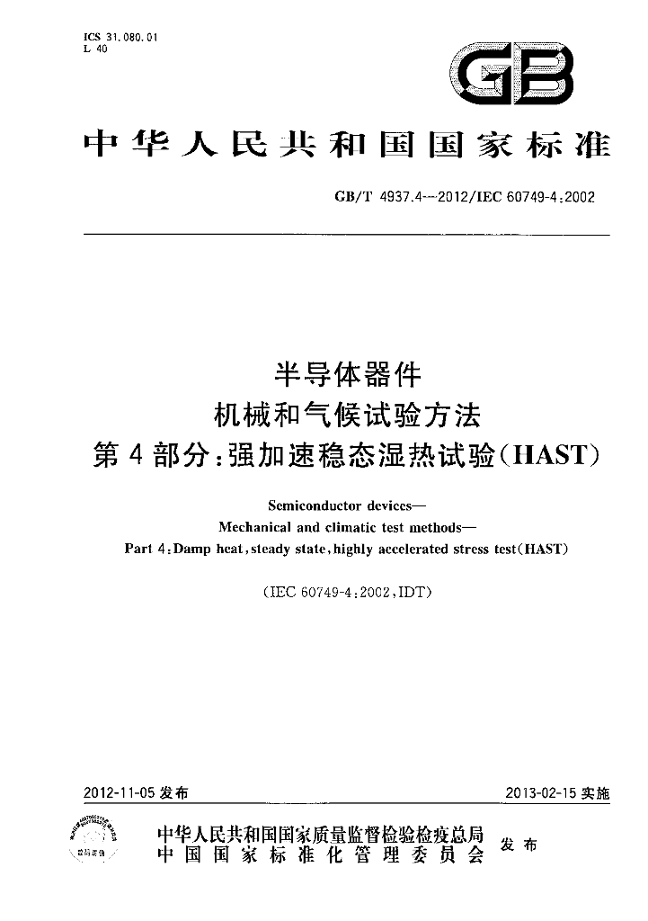 GB/T 4937.4-2012 标准预览