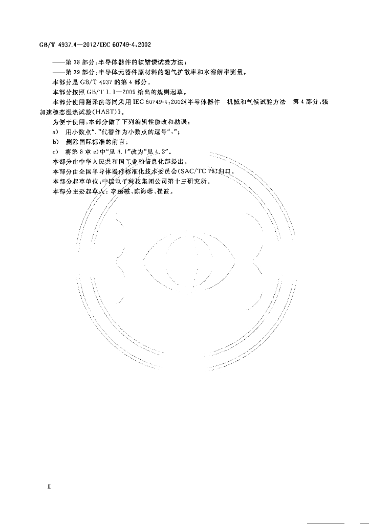 GB/T 4937.4-2012 标准预览