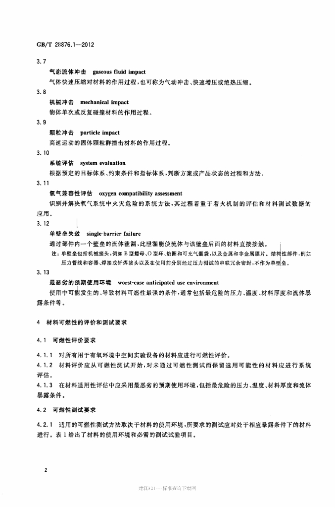 GB/T 28876.1-2012 标准预览