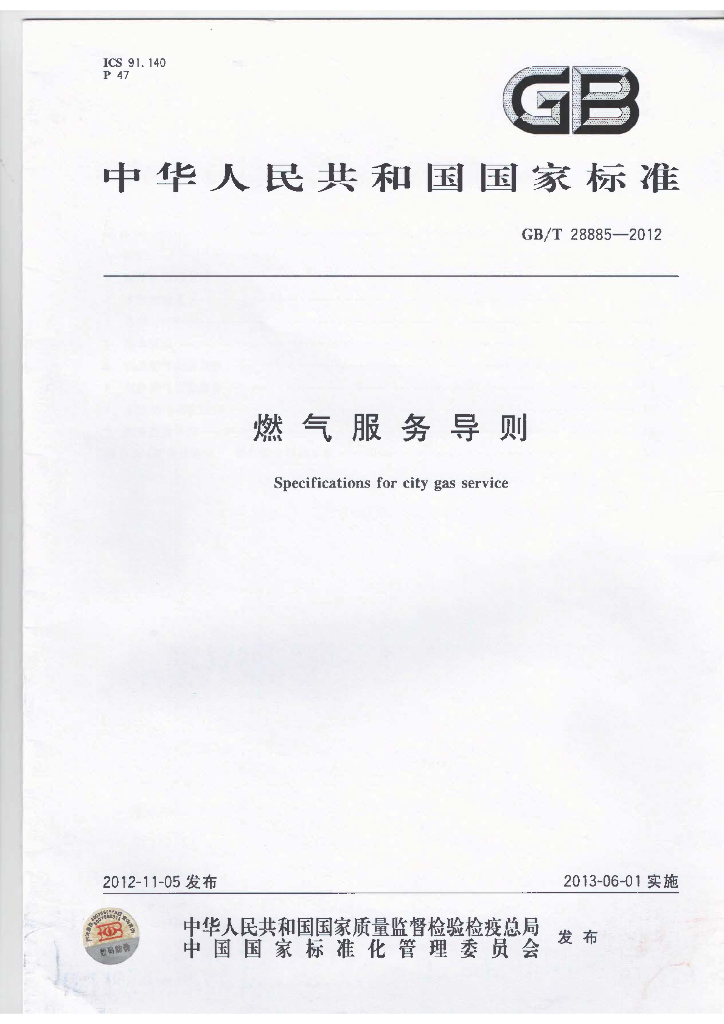 GB/T 28885-2012 标准预览