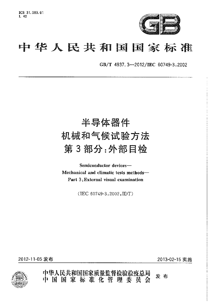 GB/T 4937.3-2012 标准预览