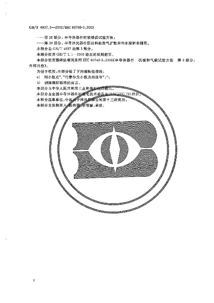 GB/T 4937.3-2012 标准预览