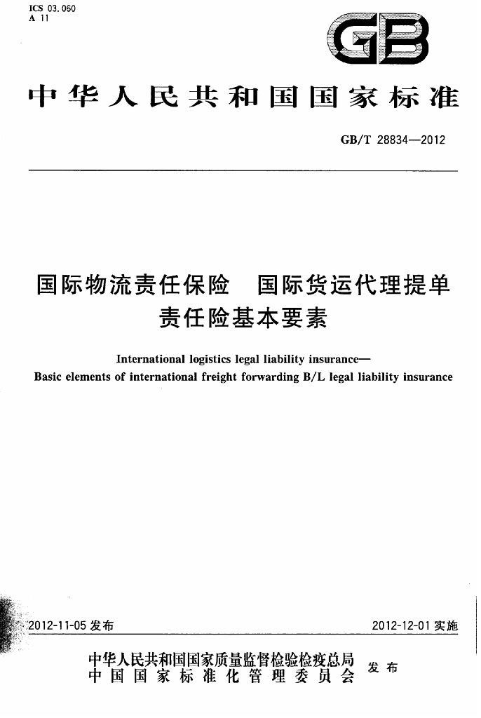 GB/T 28834-2012 标准预览