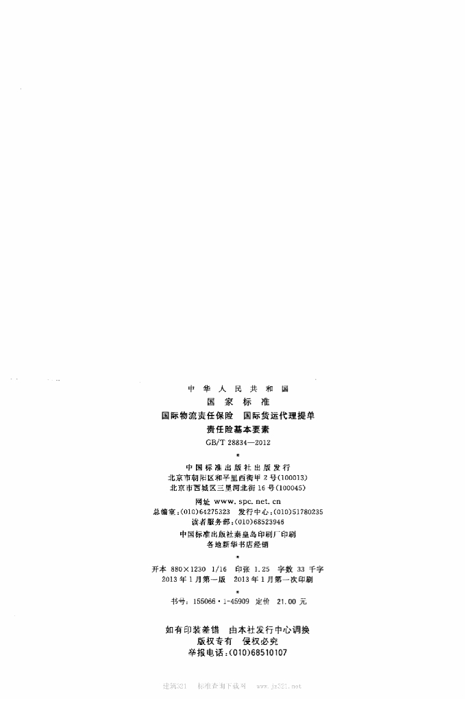 GB/T 28834-2012 标准预览