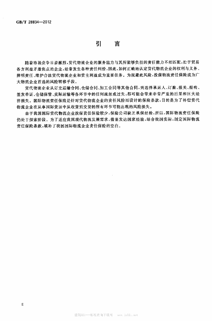 GB/T 28834-2012 标准预览