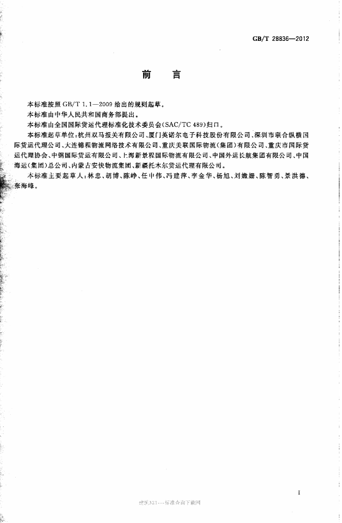 GB/T 28836-2012 标准预览