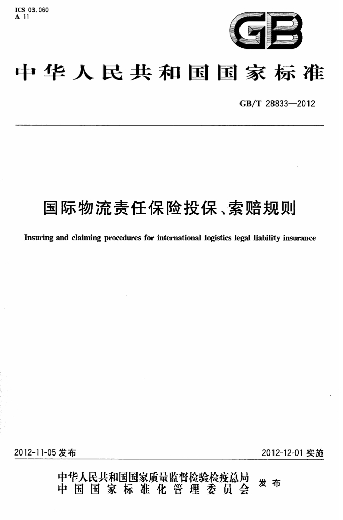 GB/T 28833-2012 标准预览