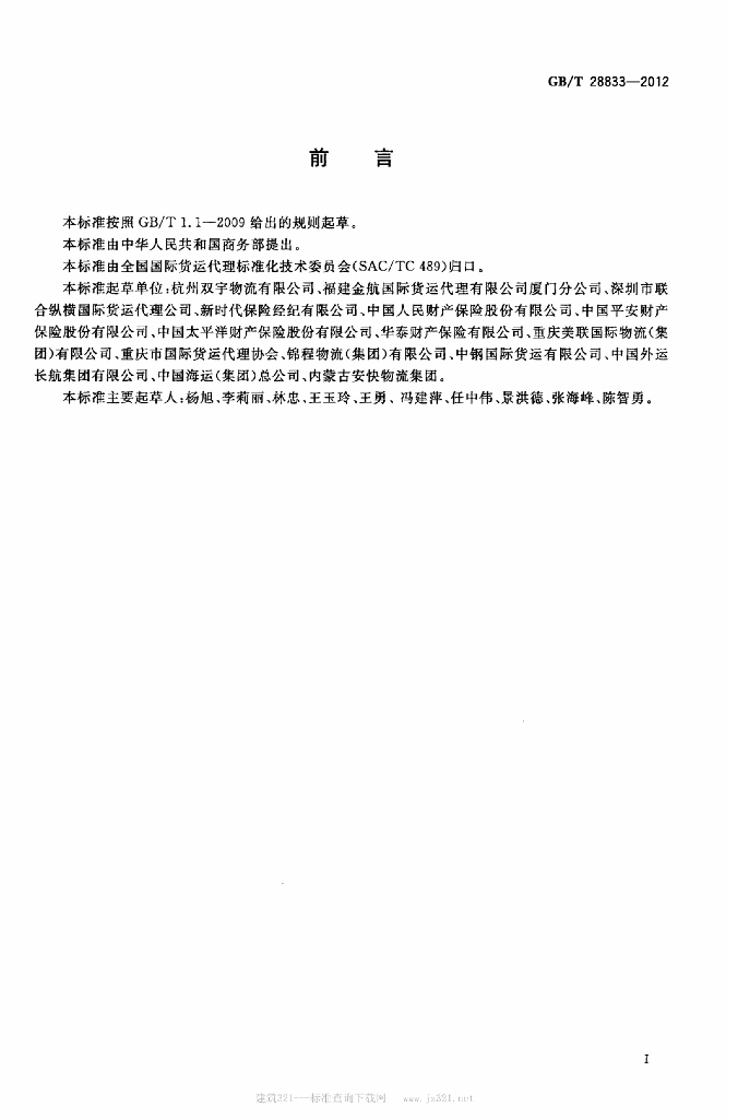 GB/T 28833-2012 标准预览
