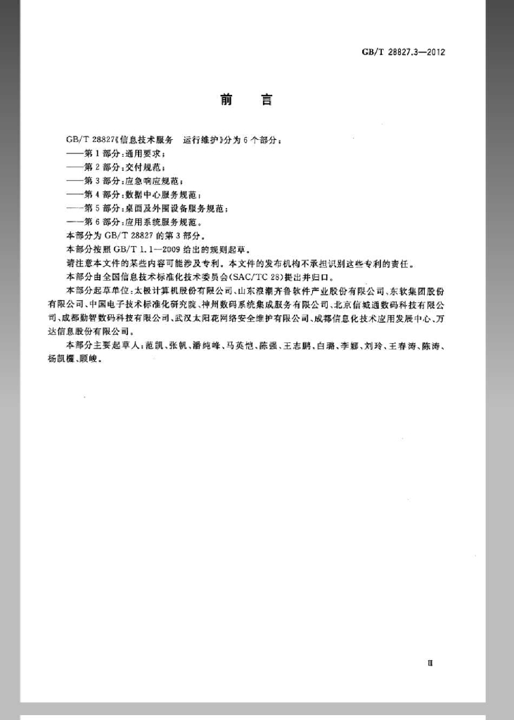 GB/T 28827.3-2012 标准预览
