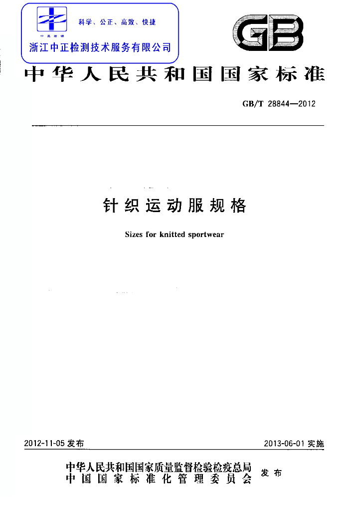 GB/T 28844-2012 标准预览