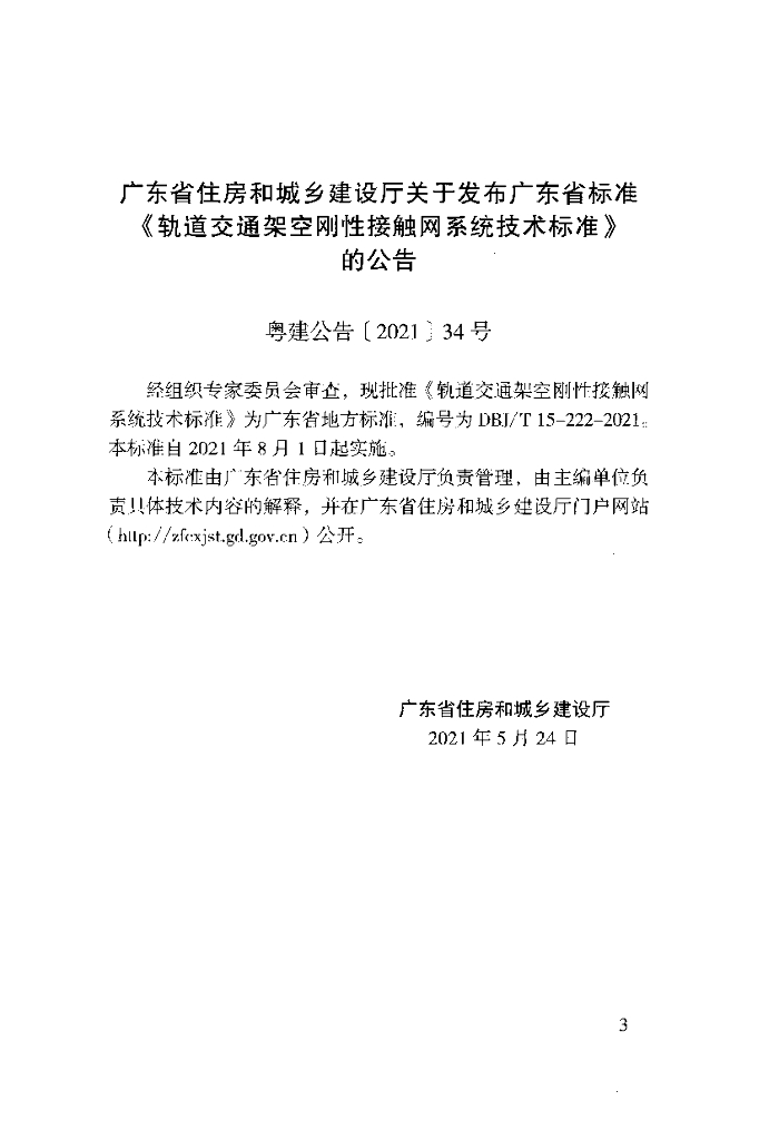 DBJ/T 15-222-2021 标准预览