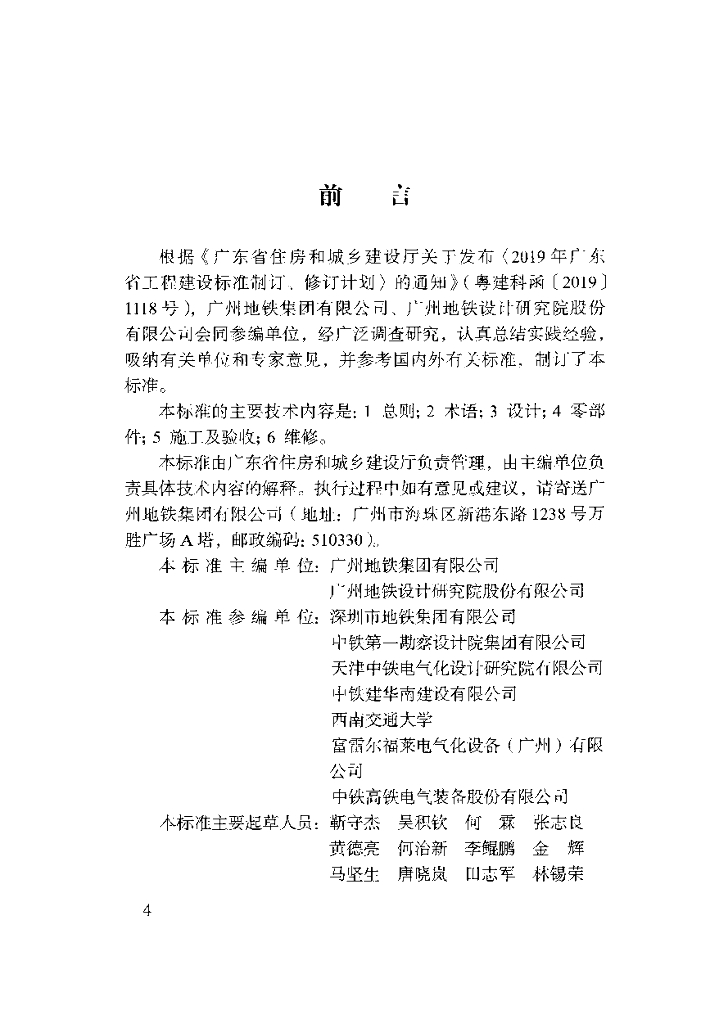 DBJ/T 15-222-2021 标准预览