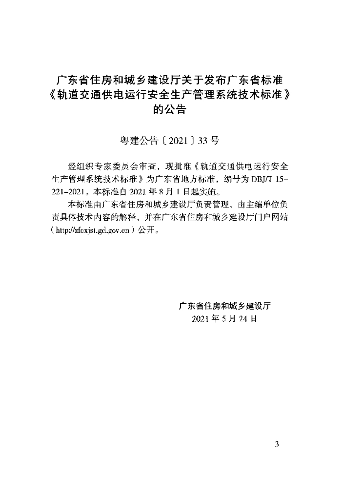 DBJ/T 15-221-2021 标准预览