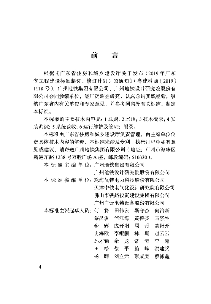 DBJ/T 15-221-2021 标准预览