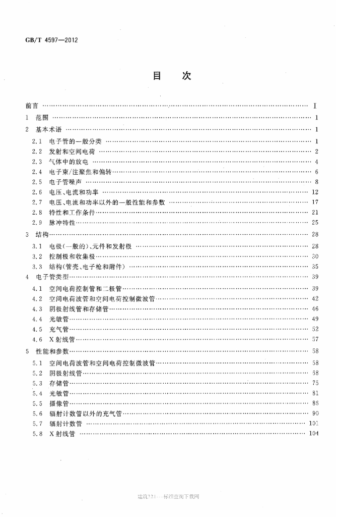 GB/T 4597-2012 标准预览
