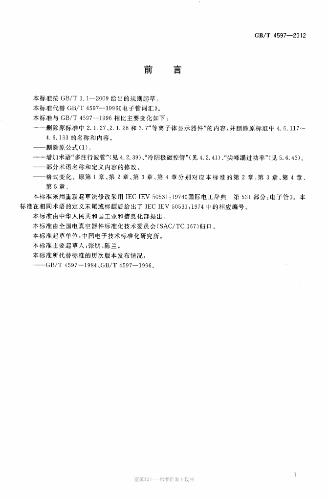GB/T 4597-2012 标准预览