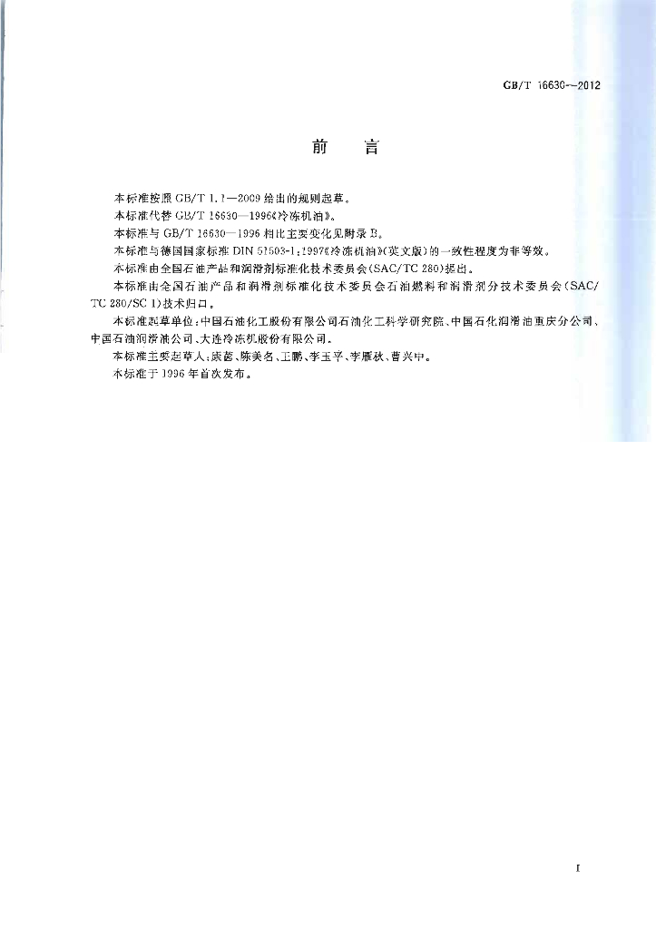 GB/T 16630-2012 标准预览