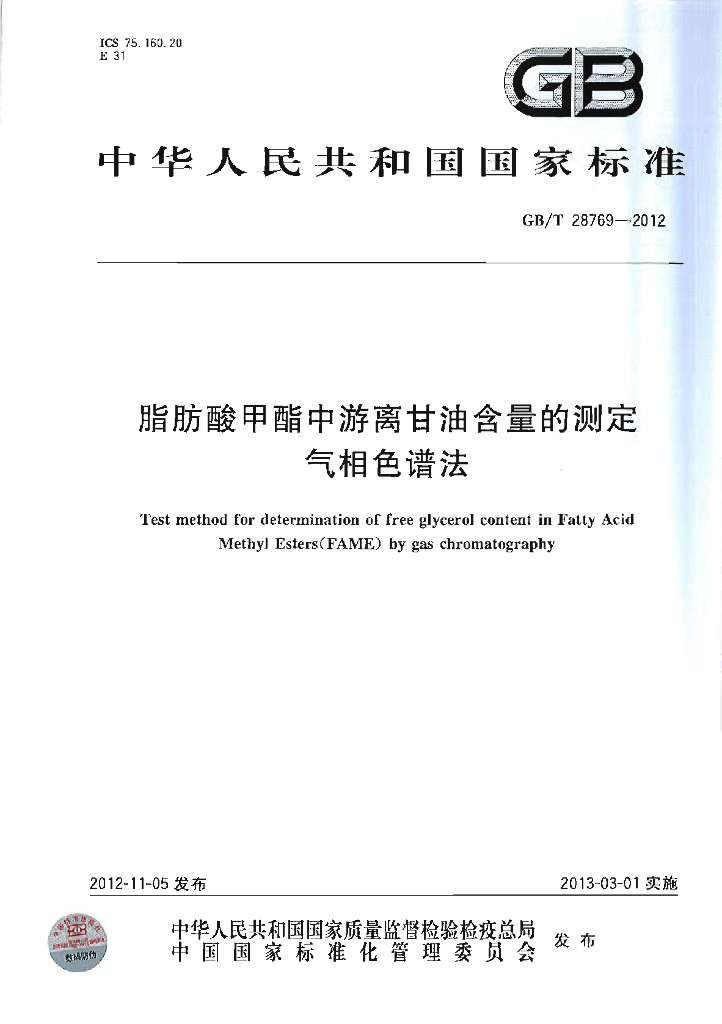 GB/T 28769-2012 标准预览