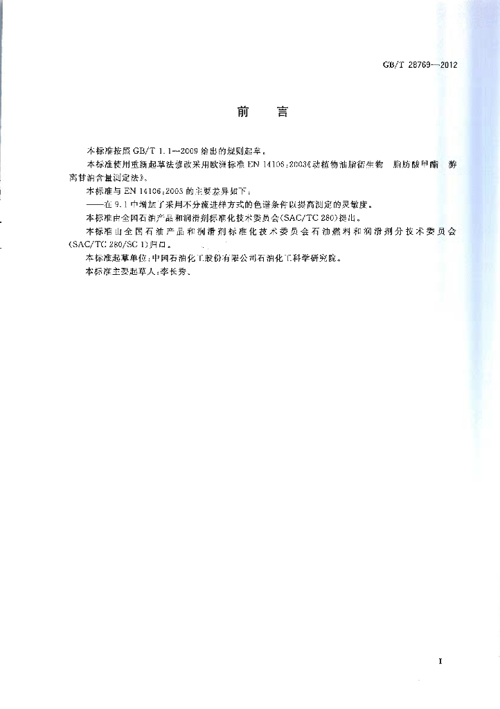 GB/T 28769-2012 标准预览
