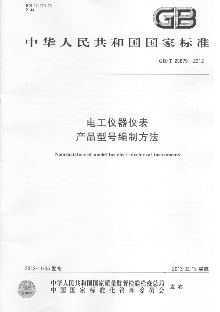 GB/T 28879-2012 标准预览