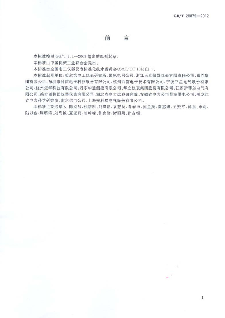 GB/T 28879-2012 标准预览